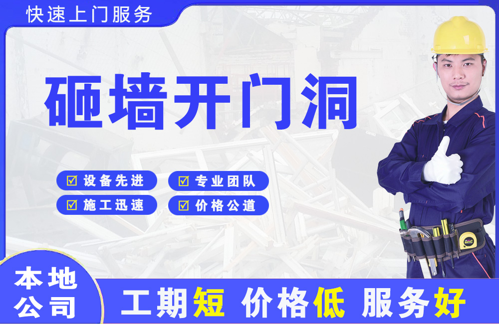 堆龙德庆砸墙开门洞