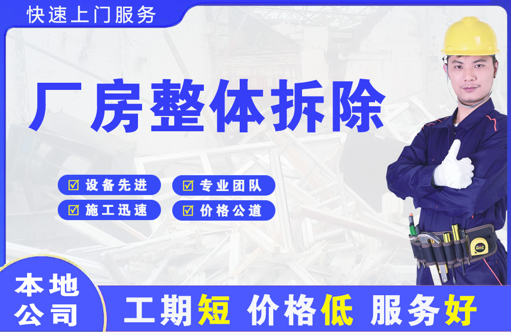 堆龙德庆厂房整体拆除